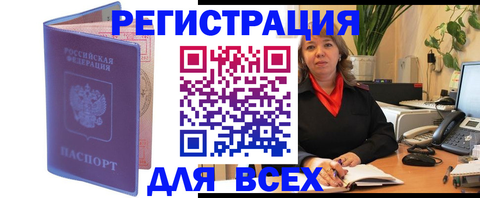 прописка регистрация в Снежинске