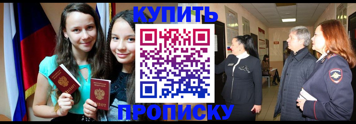 прописка штамп в Снежинске